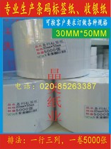 Copperplate label paper 30 50 5000 self-adhesive material printing paper barcode tag sticker three rows 3 5cm