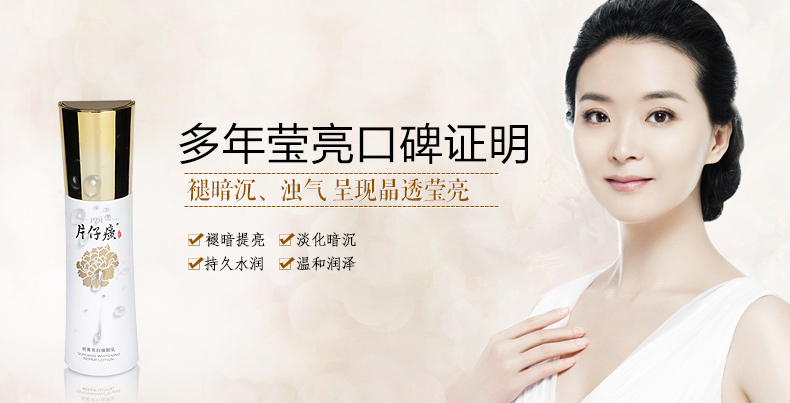 片仔癀祛黄亮白焕颜乳 亮肤乳 补水保湿乳 匀白紧致水乳 100ml