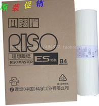 RISO идеал для ESZL оригинальной версии ES2550ZL ES2550ZL ES2551ZL S-6650ZL S-6650ZL версии бумаги