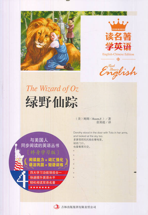 正版包邮绿野仙踪正品图书书籍