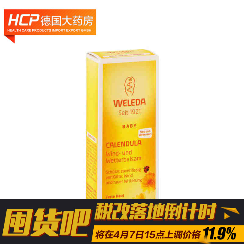 德国Weleda金盏花婴幼儿强效滋润防风面霜30ml