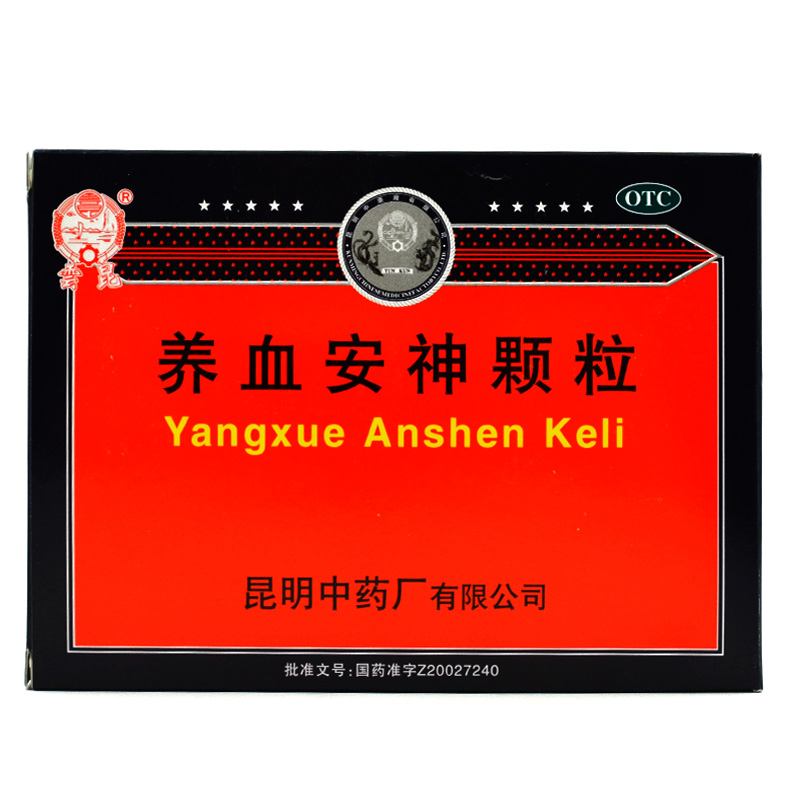 云昆 养血安神颗粒 10g*10袋/盒 滋阴养血宁心安神心悸失眠健忘