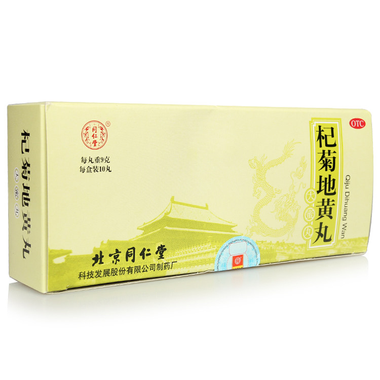 5盒疗程装 同仁堂杞菊地黄丸10丸 肝肾阴亏 眩晕耳鸣  眼昏花畏光