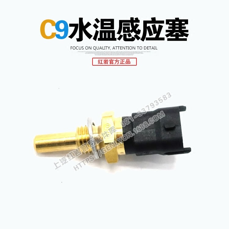 Red Rock Jlion New Diamond Original C9 C9 C11 C13 Engine Water Temperature Sensing Plug water pressure and temperature sensor