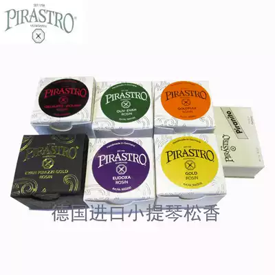 Germany imported PIRASTRO violin rosin Erhu rosin 9006 9003 9002 9005