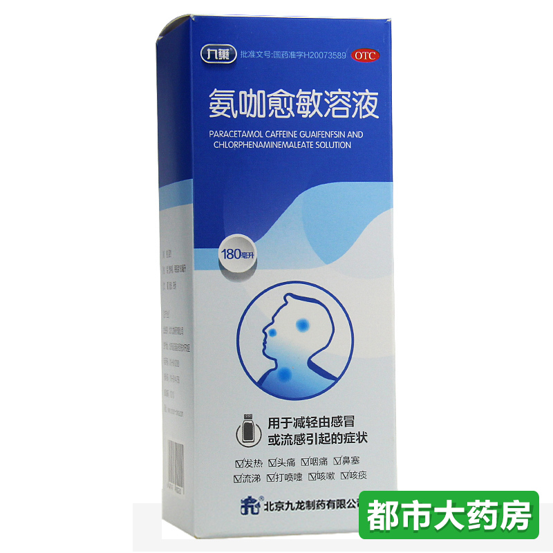 九龙 氨咖愈敏溶液 180ml*1瓶/盒用于减轻由感冒或流感引起的症状