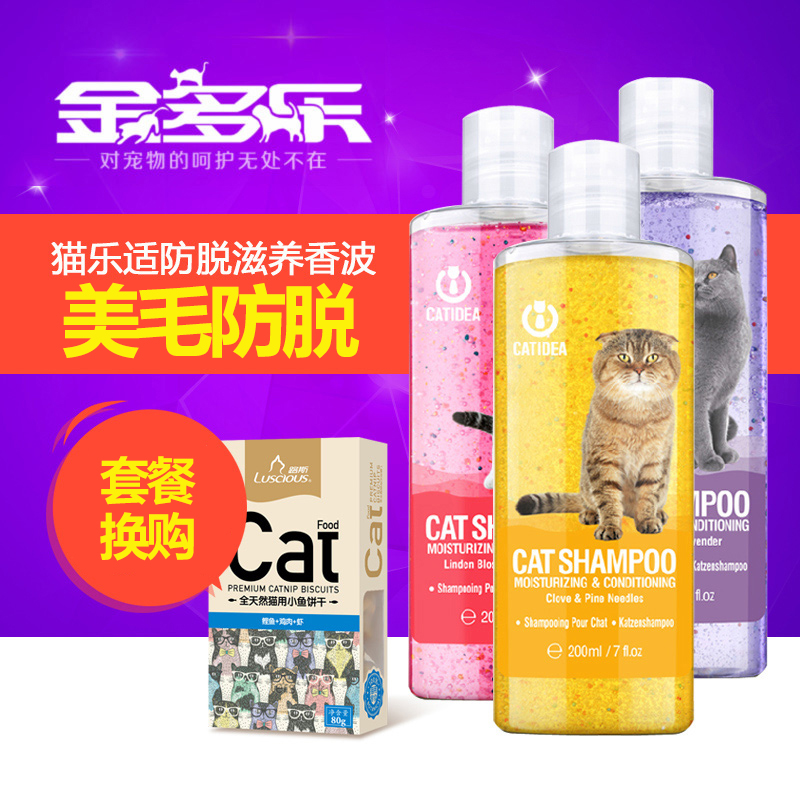 猫乐适猫咪沐浴露防脱毛去毛球杀菌除臭猫香波浴液猫洗澡用品包邮