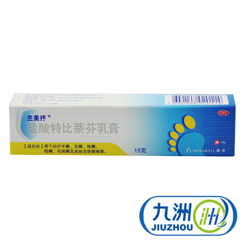 兰美抒 盐酸特比萘芬乳膏治脚气抗真菌治脚臭15g兰美舒药