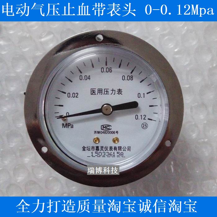 医用压力表0-0.12Mpa/远燕/金新兴/鑫和/希翼电动气压止血带表头