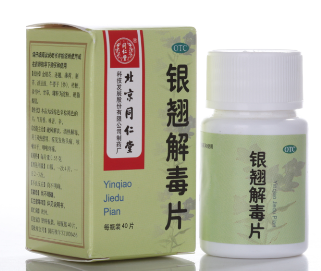 同仁堂 银翘解毒片 40片感冒发热头痛咽喉痛咳嗽止咳感冒药