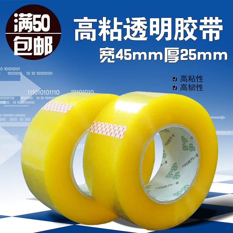 Taobao tape Packing sealing tape Transparent tape Yellow tape 50*32 45*25 Taobao tape