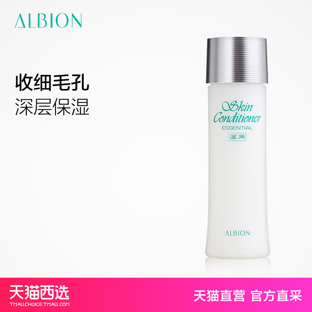 【天猫西选】Albion/澳尔滨 奥尔滨奥比虹爽肤精华液健康水