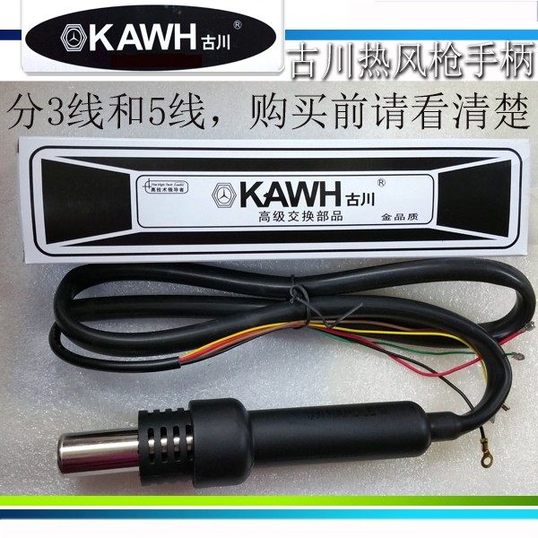 Guchuan hot air gun handle KAWH 850 852D 950 3-wire 5-wire handle air gun handle