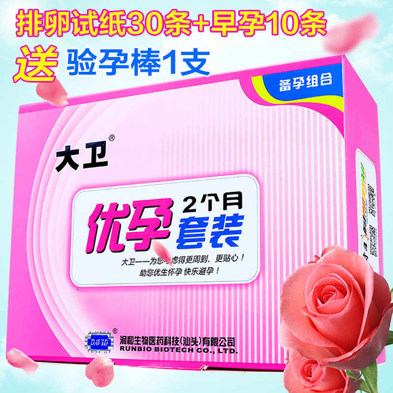 大卫 排卵试纸30条+10条早早孕验孕试纸+40个尿杯检测排卵期备孕