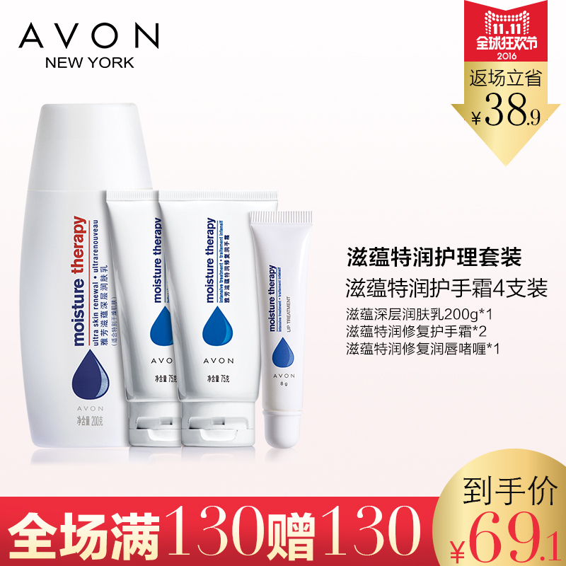 Avon/雅芳滋蕴套装滋蕴特润4件套