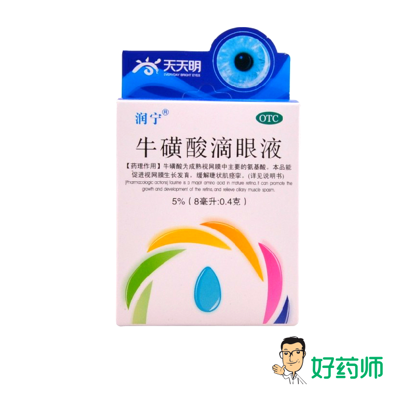 牛磺酸滴眼液（润宁） 8ml*0.4g/支 白内障 滴眼液好药师