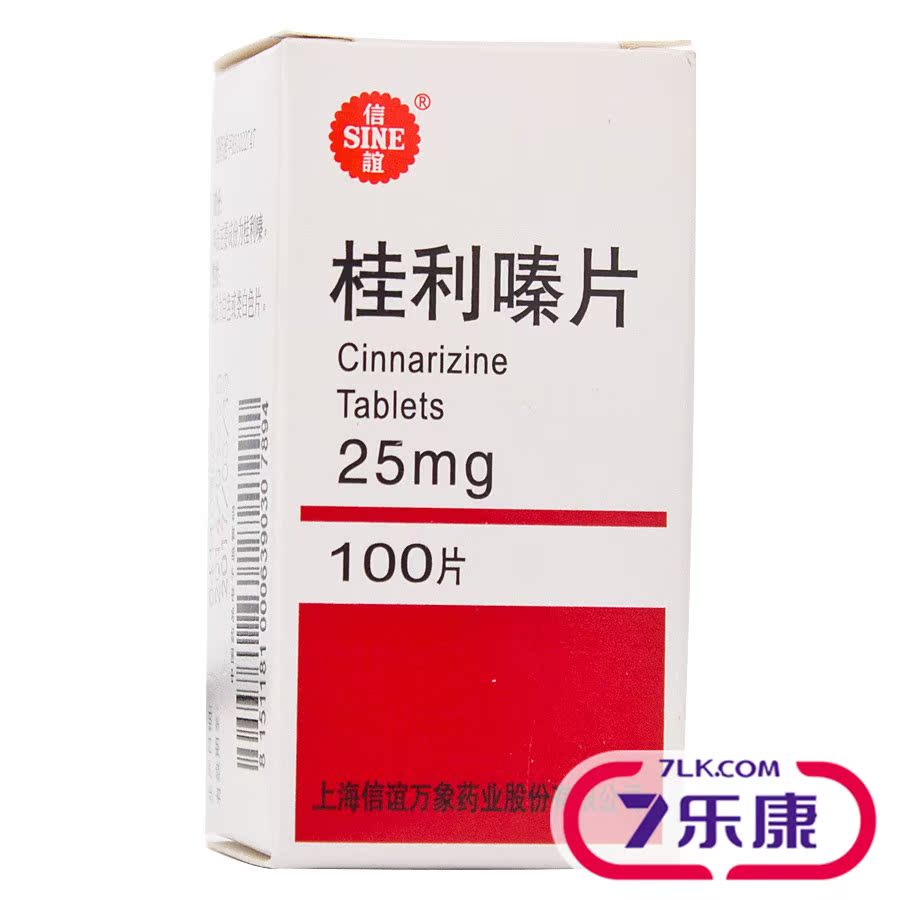 信谊 桂利嗪片 25mg*100片/盒
