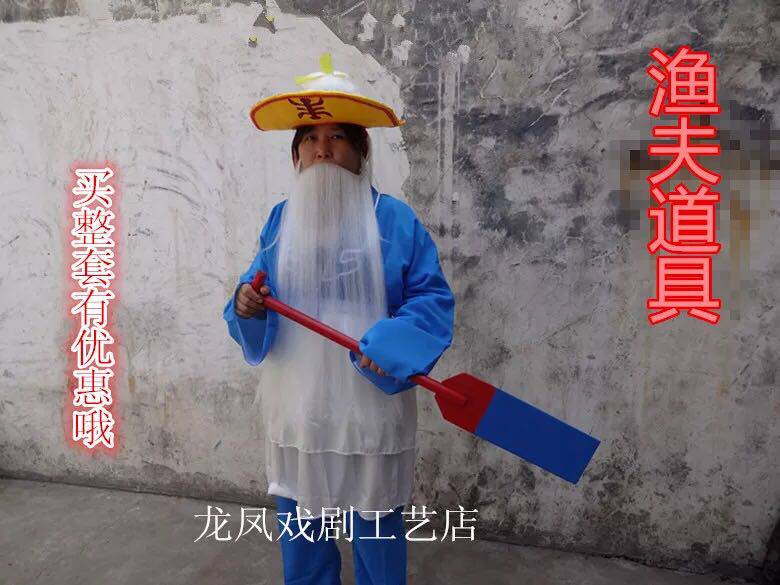 Drama, opera, fisherman's costume sedan, dry boat, clothing, fisherman's hat, rowing, costume, props