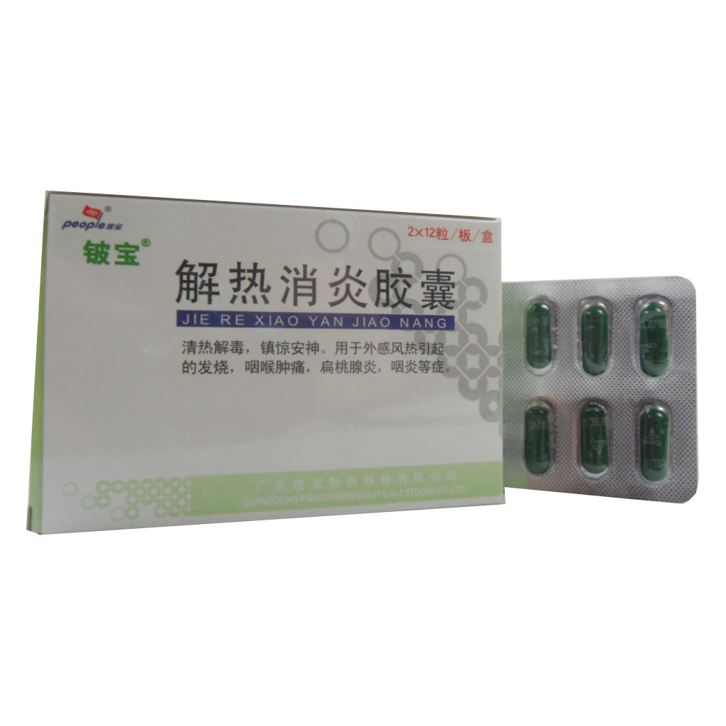 People/铍宝 解热消炎胶囊 0.3g*24粒/盒