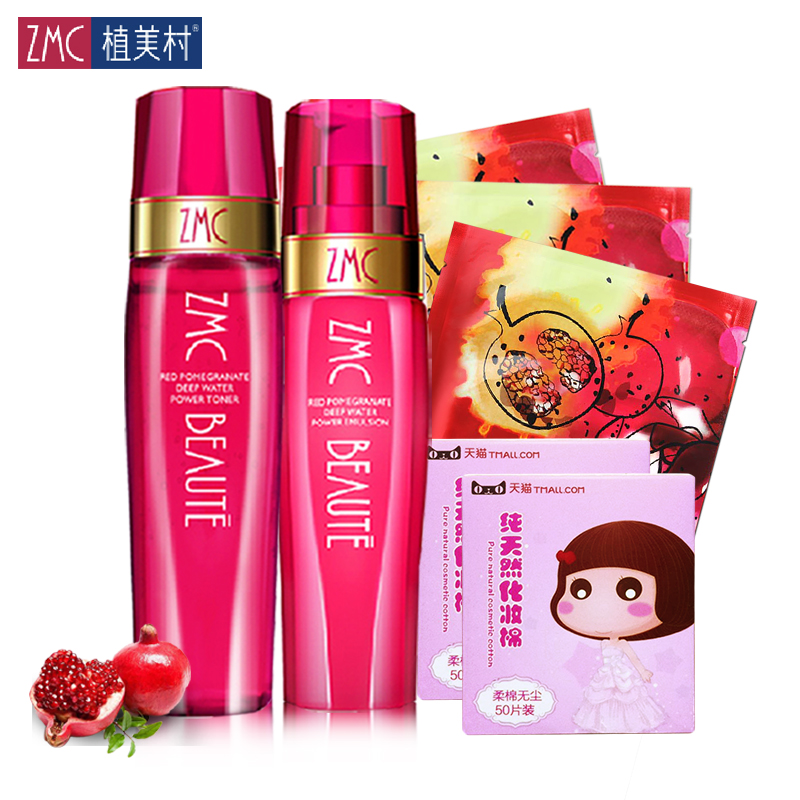 ZMC/植美村红石榴水乳液 水保湿霜套装正品 排浊养颜提亮肤色包邮
