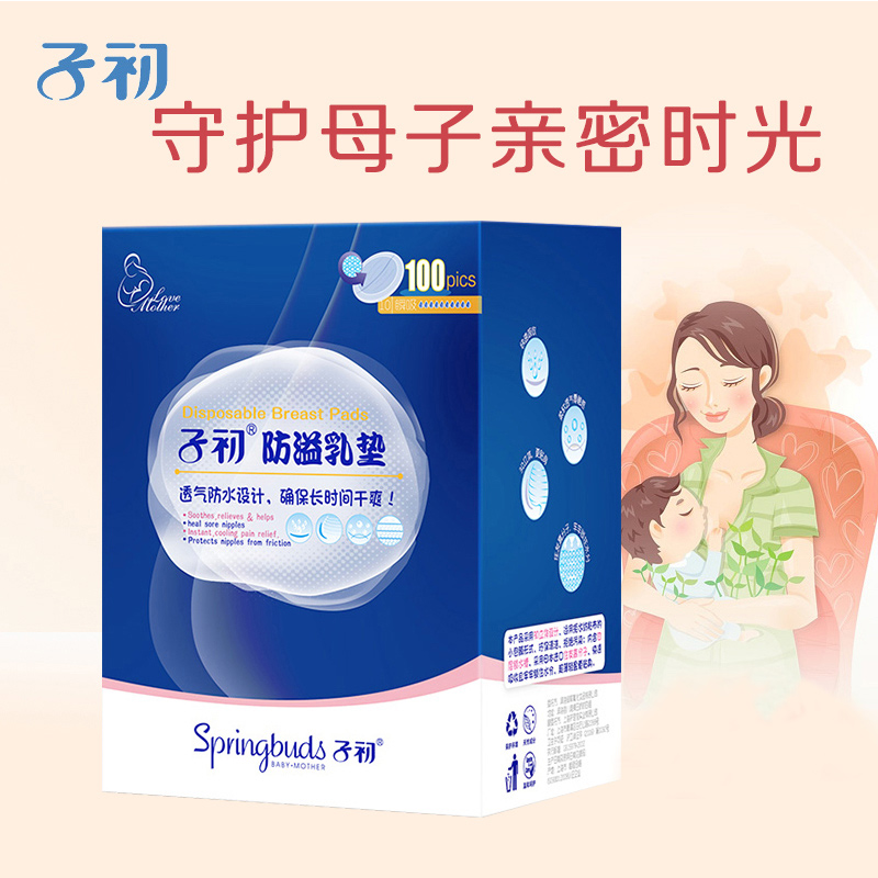 子初防溢乳垫 一次性更薄溢奶垫100片防漏奶贴孕产妇产后防溢乳贴