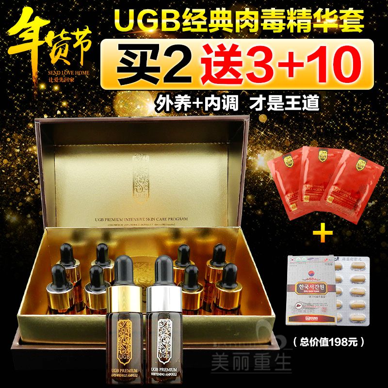 韩国正品UGB ugbang亮白紧致类肉毒精华液精华素8瓶套盒 淡化色素