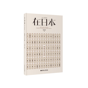 在日本·岛国88元素