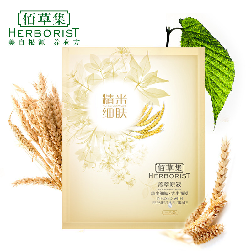 【天猫超市】佰草集菁萃原液.精米细肤（大米）面膜贴纤维膜 单片