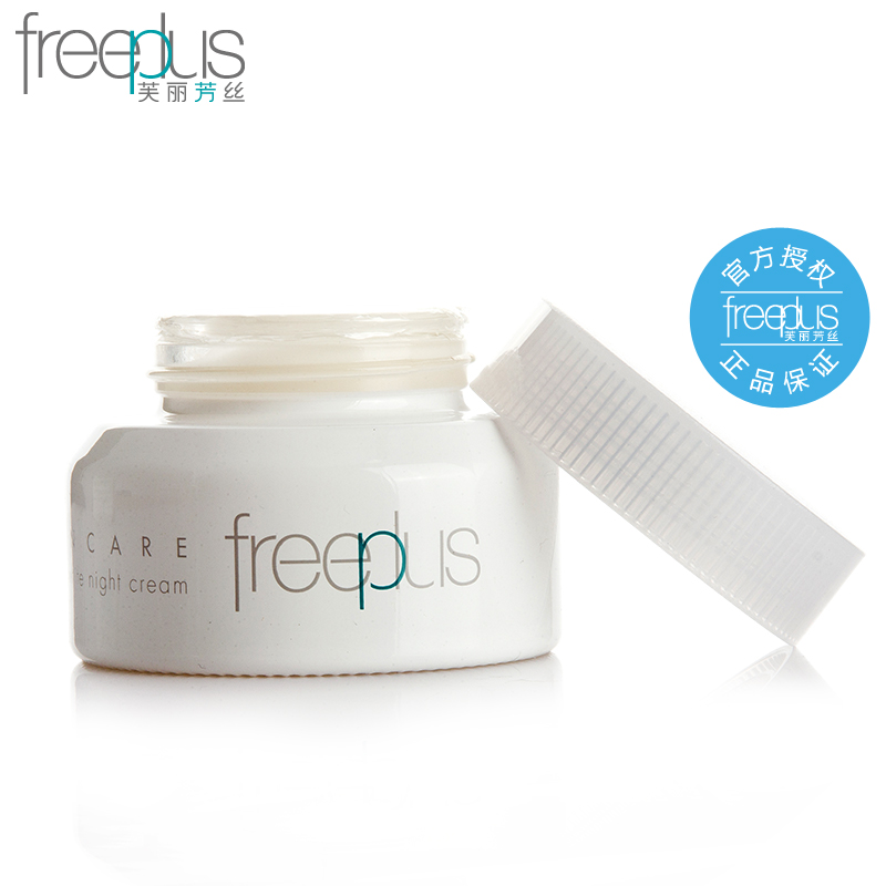 Freeplus/芙丽芳丝纯白凝皙夜用面霜50g 净白亮肤 保湿补水