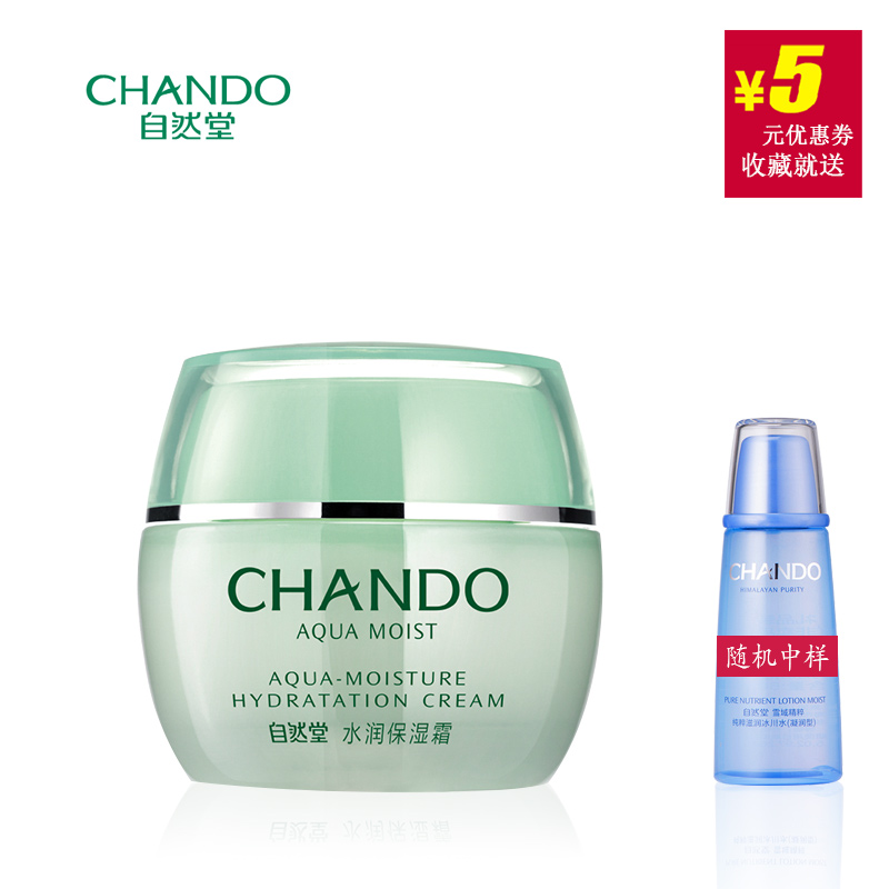 CHANDO/自然堂水润保湿霜50g 保湿无粘腻 清新水润护肤品