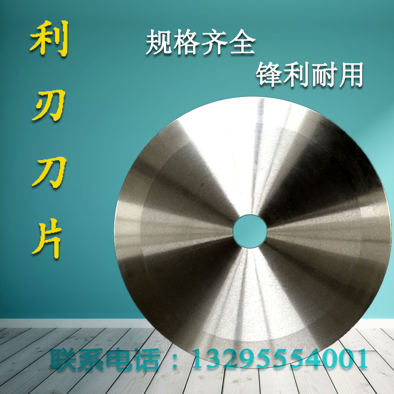 Round Knife Adhesive Tape Paper Tube Divided Knife Flat Round Blade Split Blade Splitting Machine Blade Cut Round Knife