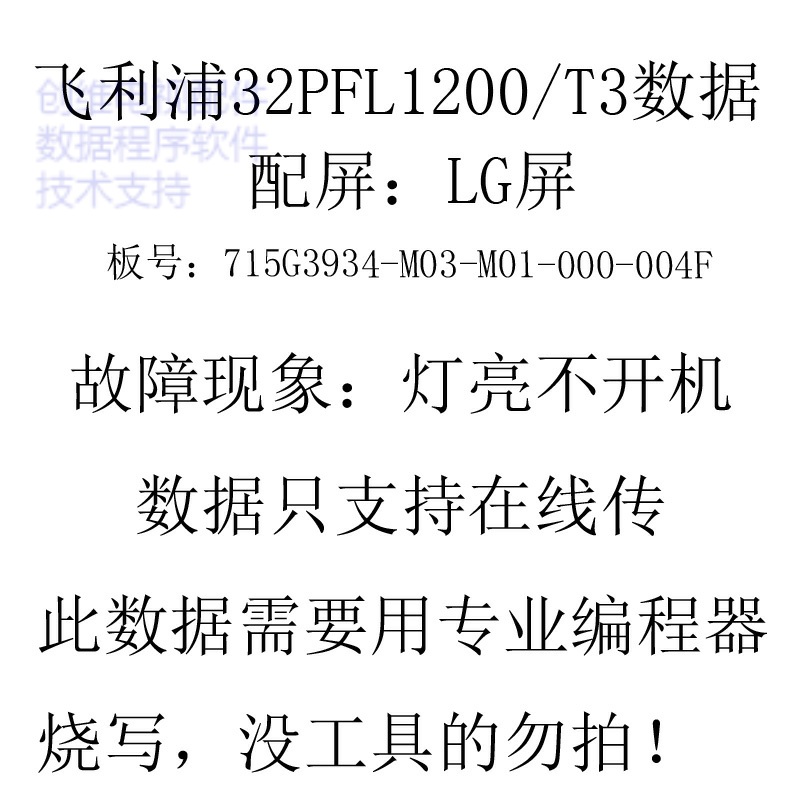 Philips 32PFL1200 T3 motherboard 715G3934-M03-M01-000-004F data program LG screen