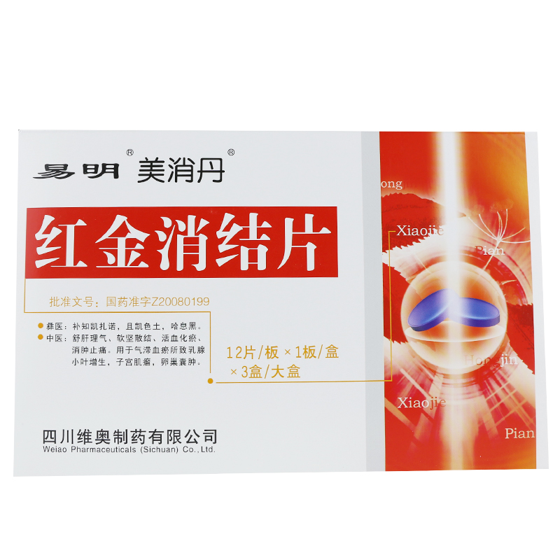 美消丹 红金消结片 0.45g*12片*3盒/大盒