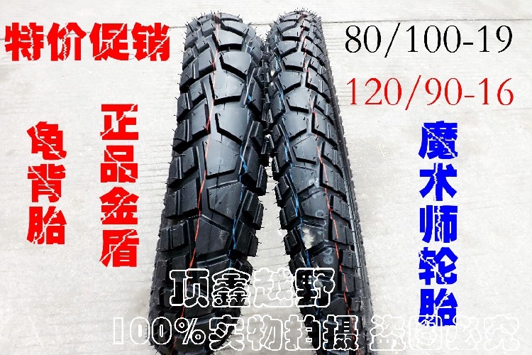 Yellow River Xinyuan Hailing Magician off-road vehicle front 80 100-19 rear 120 90-16 all-terrain tires