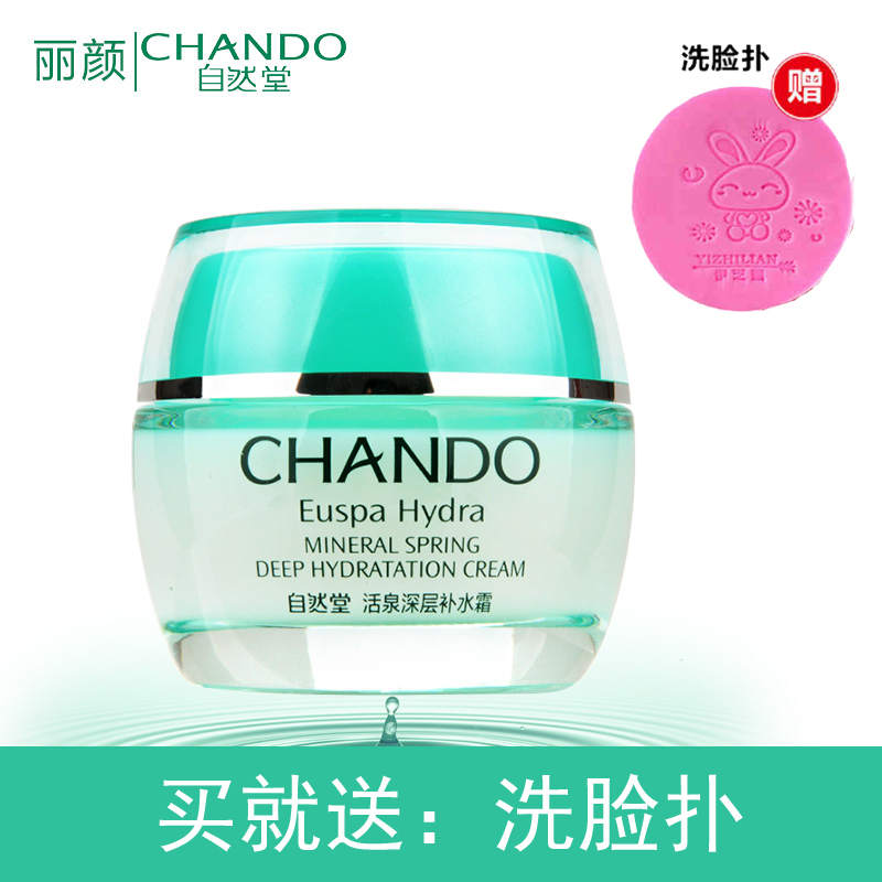 CHANDO/自然堂活泉深层补水霜50g清爽保湿美白调理肌肤正品护肤品