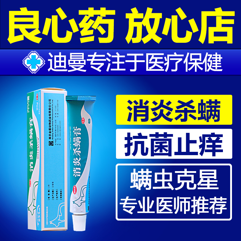 狗狗皮肤病特效药 金盾消炎杀螨膏 螨虫猫癣猫藓宠物药膏药品止痒