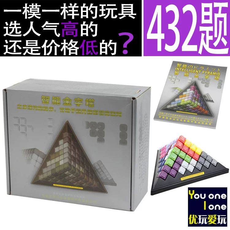 小乖蛋 Smart three dimensional pyramid, intellectual tetris, smart toy, board game