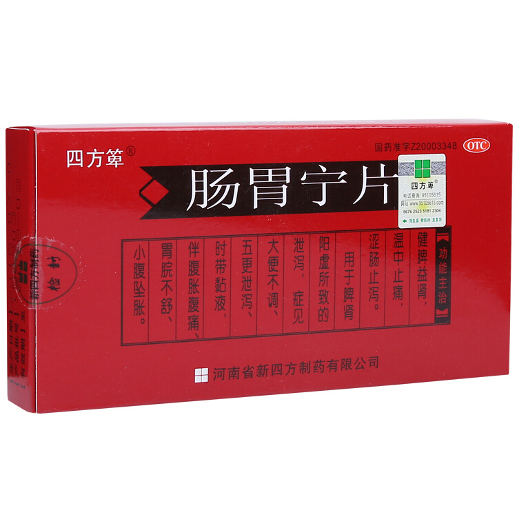 四方箄 肠胃宁片 48片/盒 健脾益肾 调理肠胃 润肠止泄 腹痛腹胀