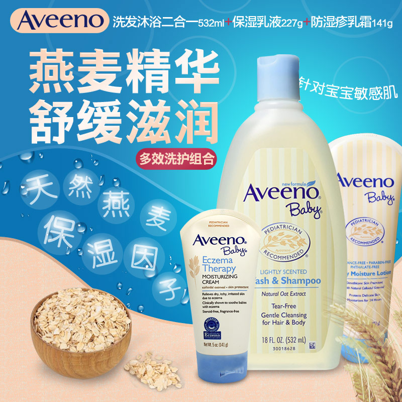 Aveeno艾惟诺天然燕麦婴儿baby防湿疹保湿乳液儿童洗发沐浴二合一