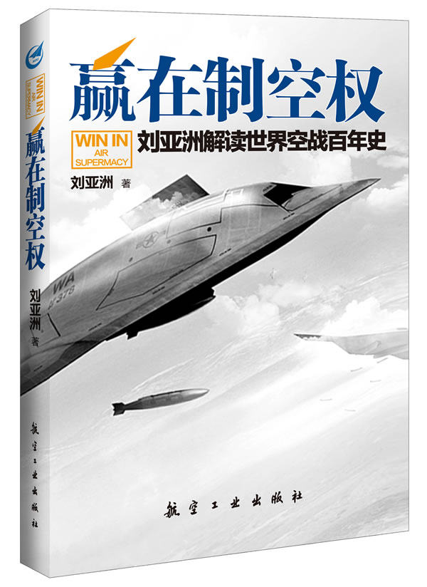 正版包邮赢在制空权正品图书书籍