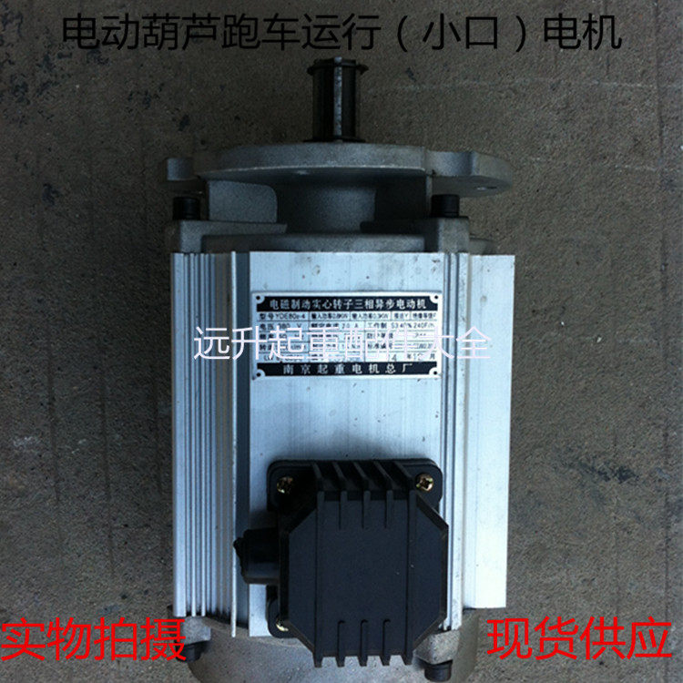 Soft-start motor crane electric hoist runs small mouth motor motor running motor running motor