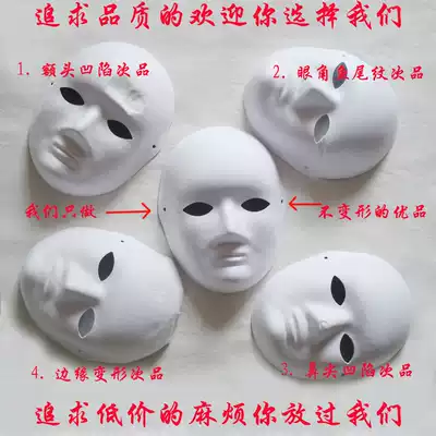 Pulp mask Peking Opera Facebook hand-painted blank painted high-quality paper mask white 10 children DIY