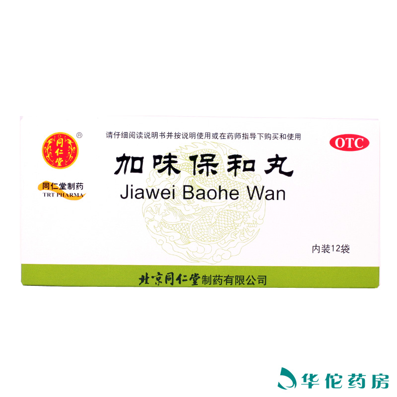 同仁堂 加味保和丸12袋*3盒 饮食积滞消化不良健胃消食药品包邮