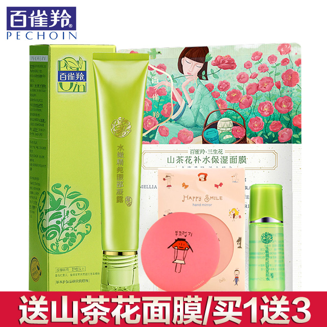 百雀羚眼霜眼凝露水嫩精纯眼部凝露15ml祛眼袋细纹紧致正品