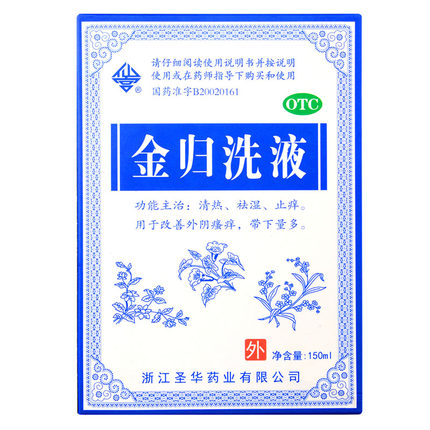 仙宫 金归洗液 150ml/盒 清热祛湿止痒