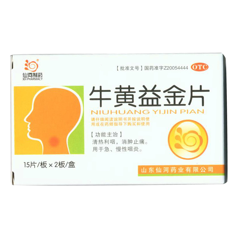 仙河牛黄益金片0.5g*15片*2板 清热利咽消肿止痛 kl