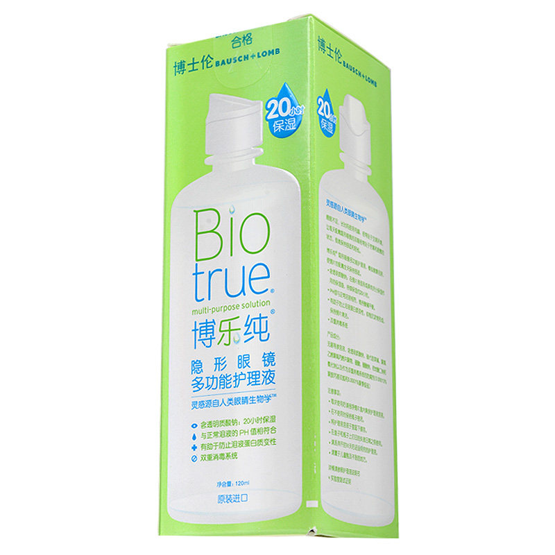 博士伦博乐纯隐形眼镜多功能护理液120ML美国原装进口20小时保湿
