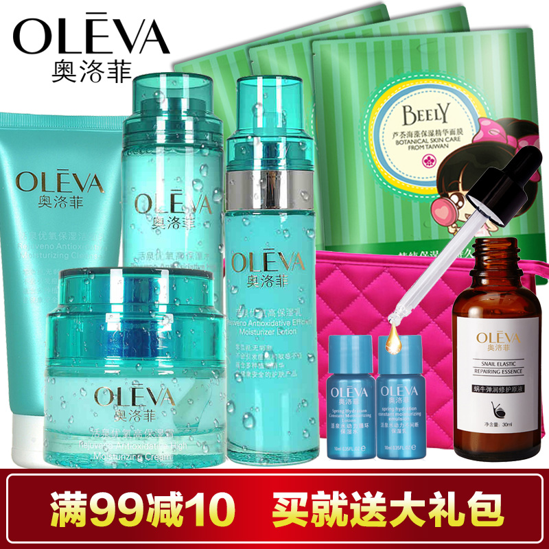 奥洛菲优氧补水保湿套装套盒六无添加植物护肤品女 专柜正品