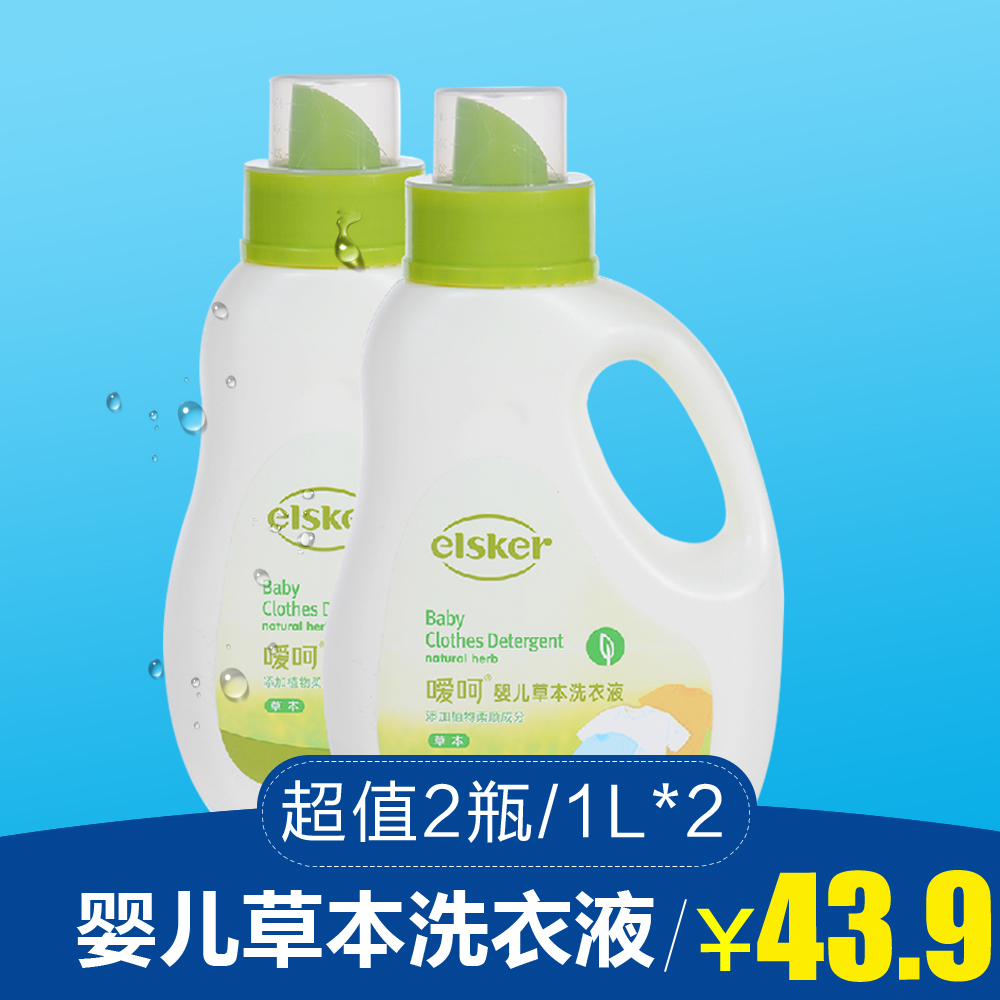 嗳呵婴儿草本洗衣液1L*2瓶装 儿童衣物尿布清洗剂宝宝洗衣液包邮