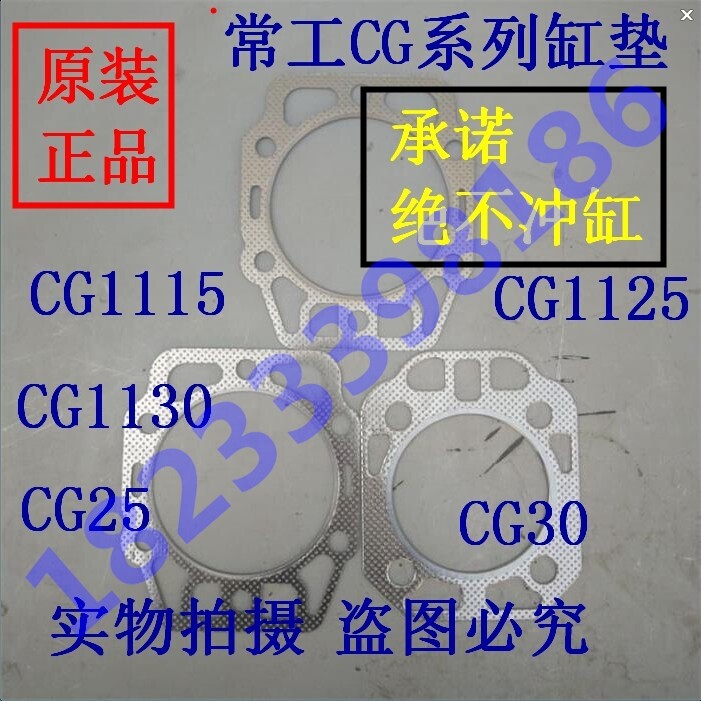 Standing CG single cylinder water-cooled diesel engine 1125 1130 1115 CG25 CG30 cylinder pad Cylinder head pad